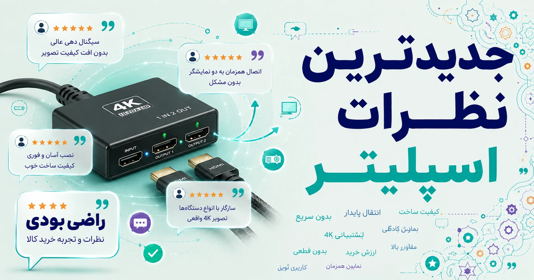 نظرات اسپلیتر برند سایرکس