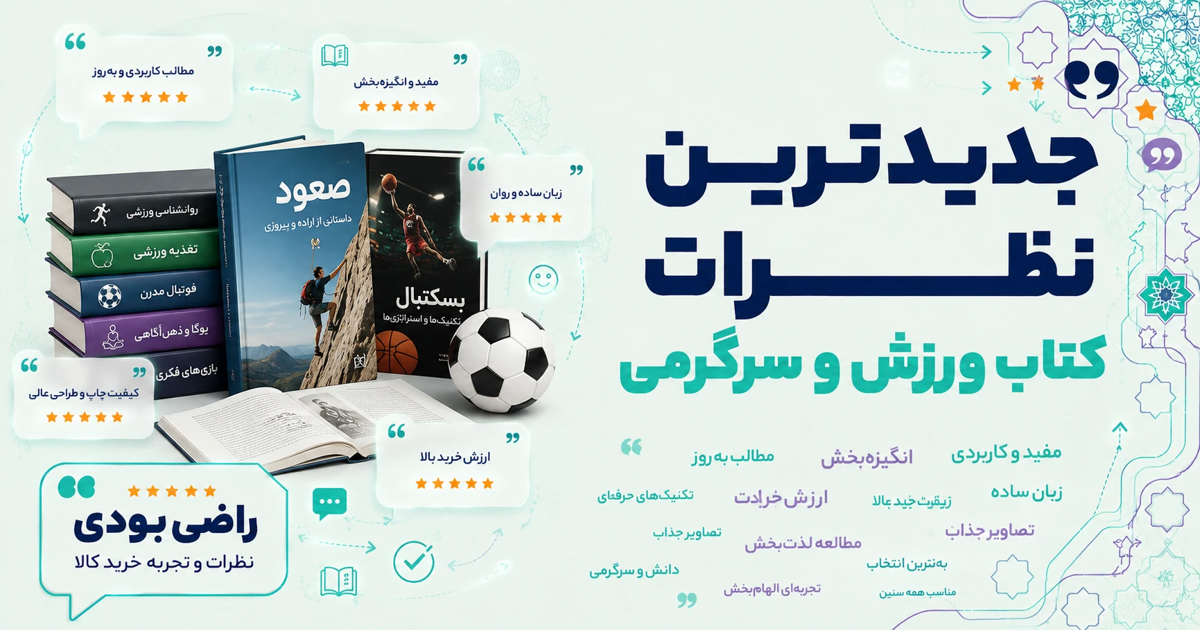 نظرات ورزش و سرگرمی