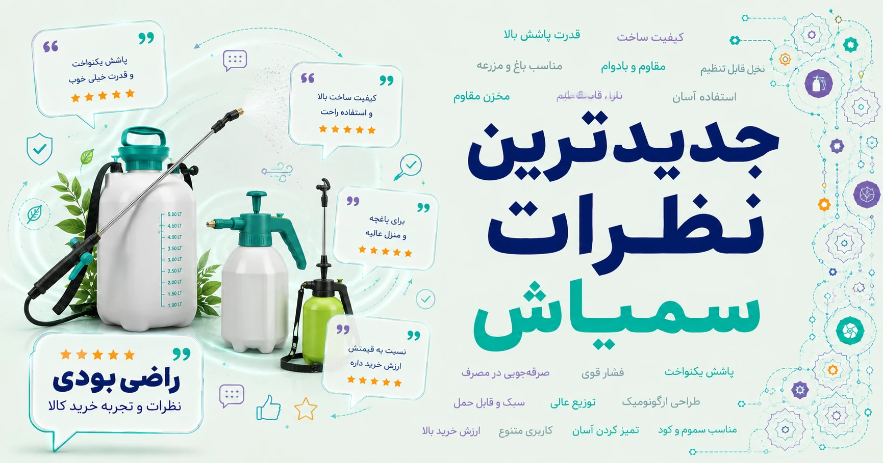 نظرات سمپاش برند زانکو