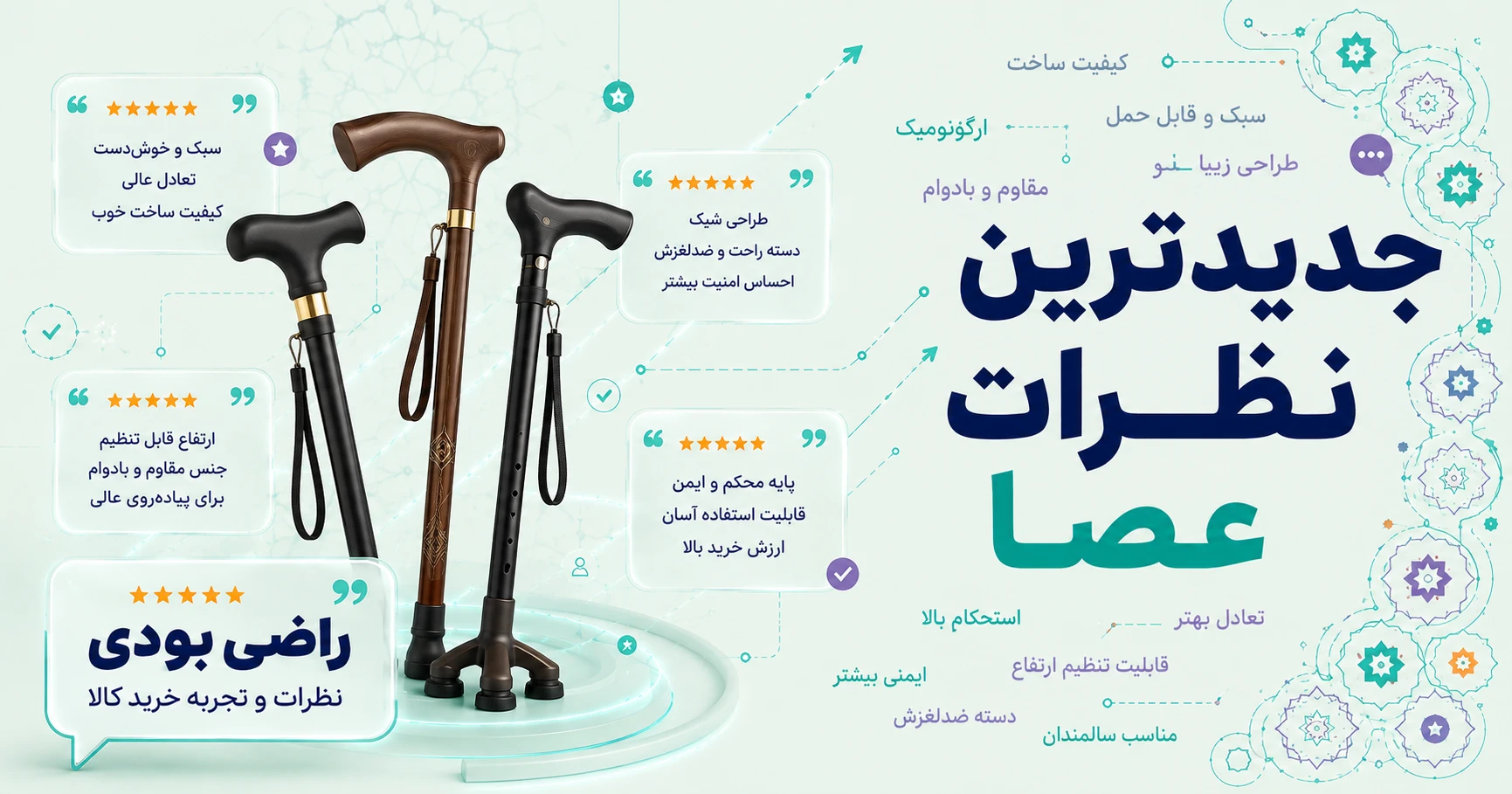 نظرات عصا