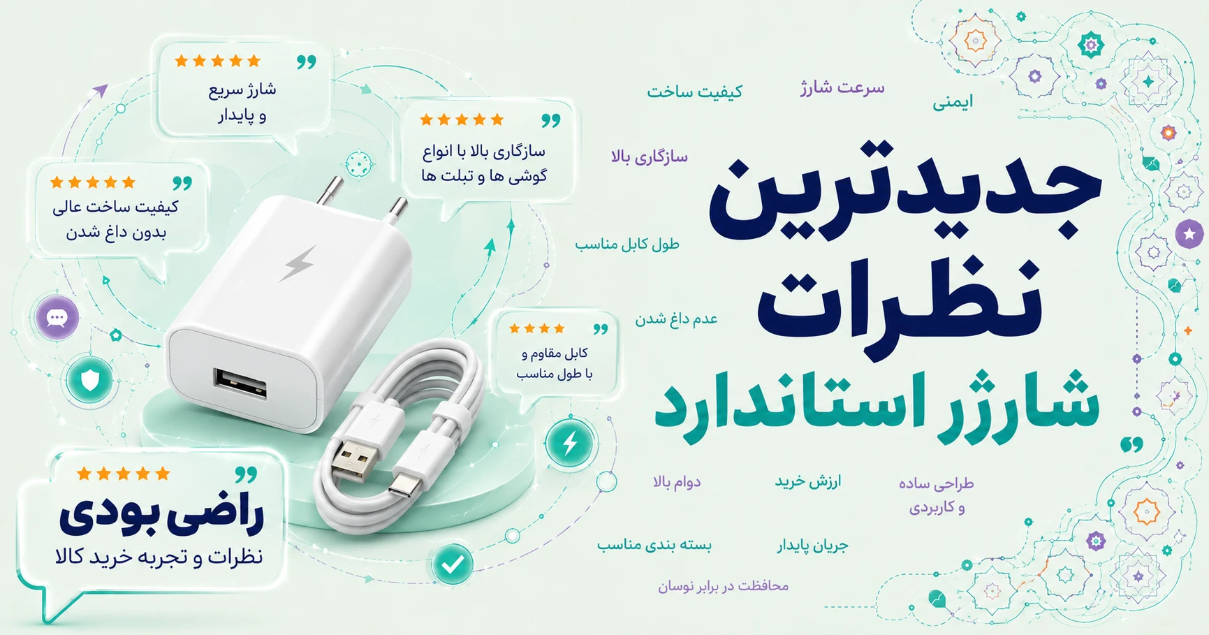 نظرات شارژر استاندارد برند اکستار