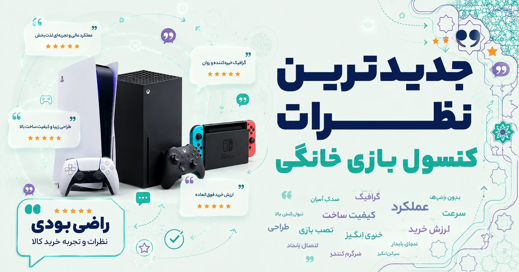 نظرات کنسول خانگی