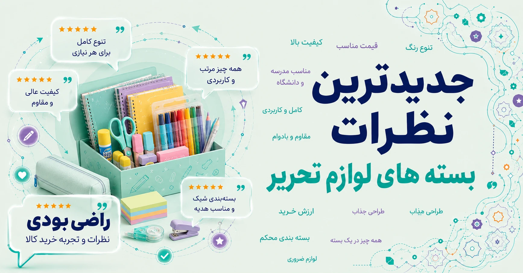 نظرات بسته های لوازم تحریر برند اریک کراوزه