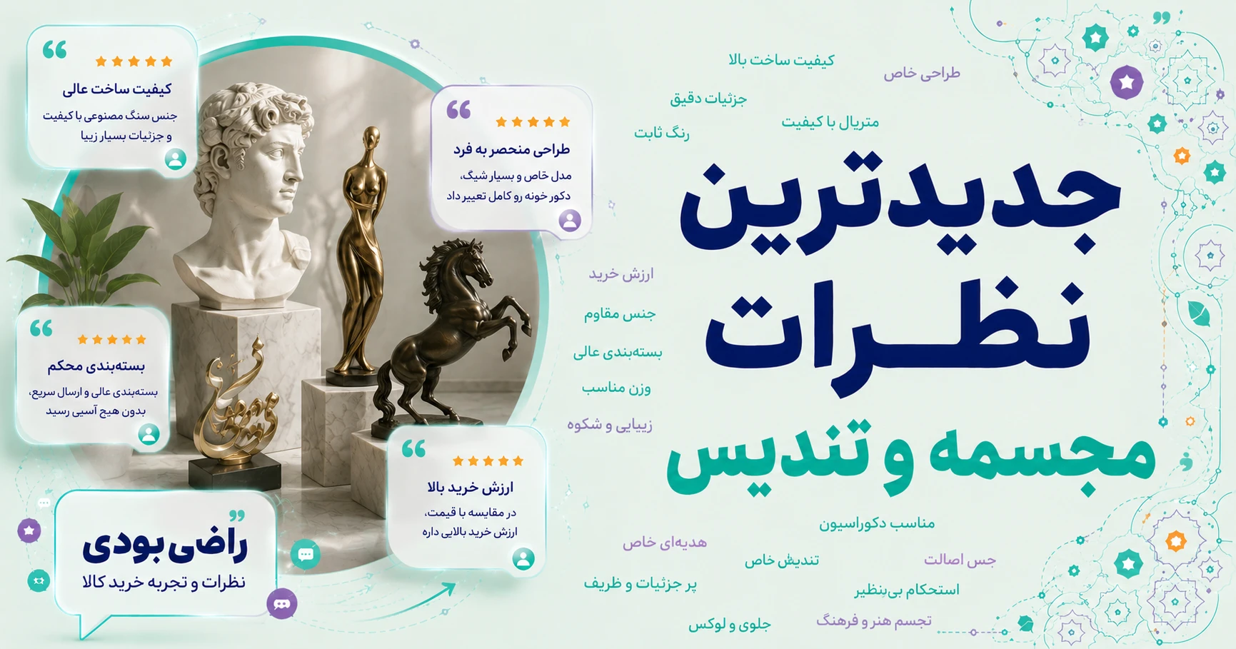 نظرات مجسمه و تندیس برند لیلپار