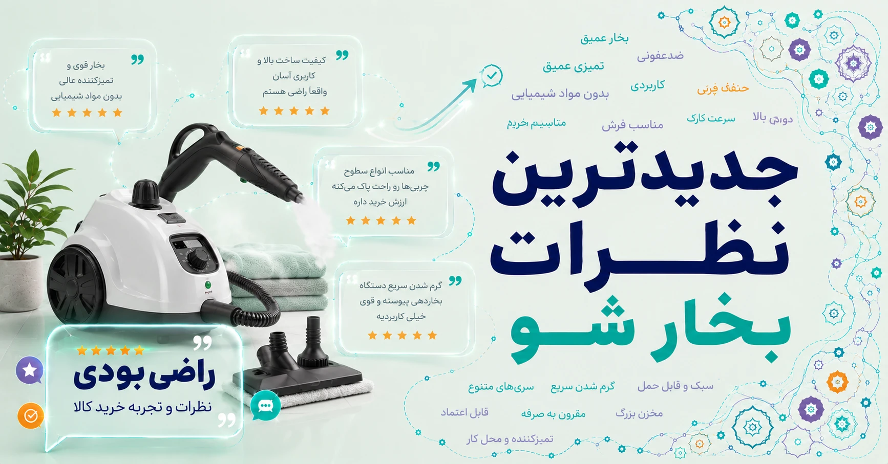 نظرات بخار شو برند متفرقه