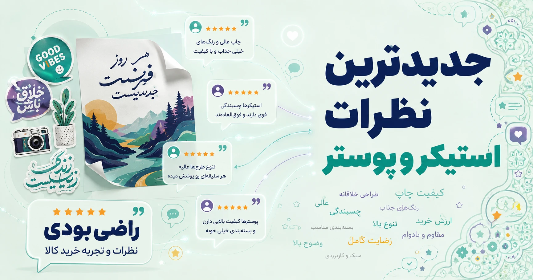 نظرات استیکر و پوستر برند ویداوین