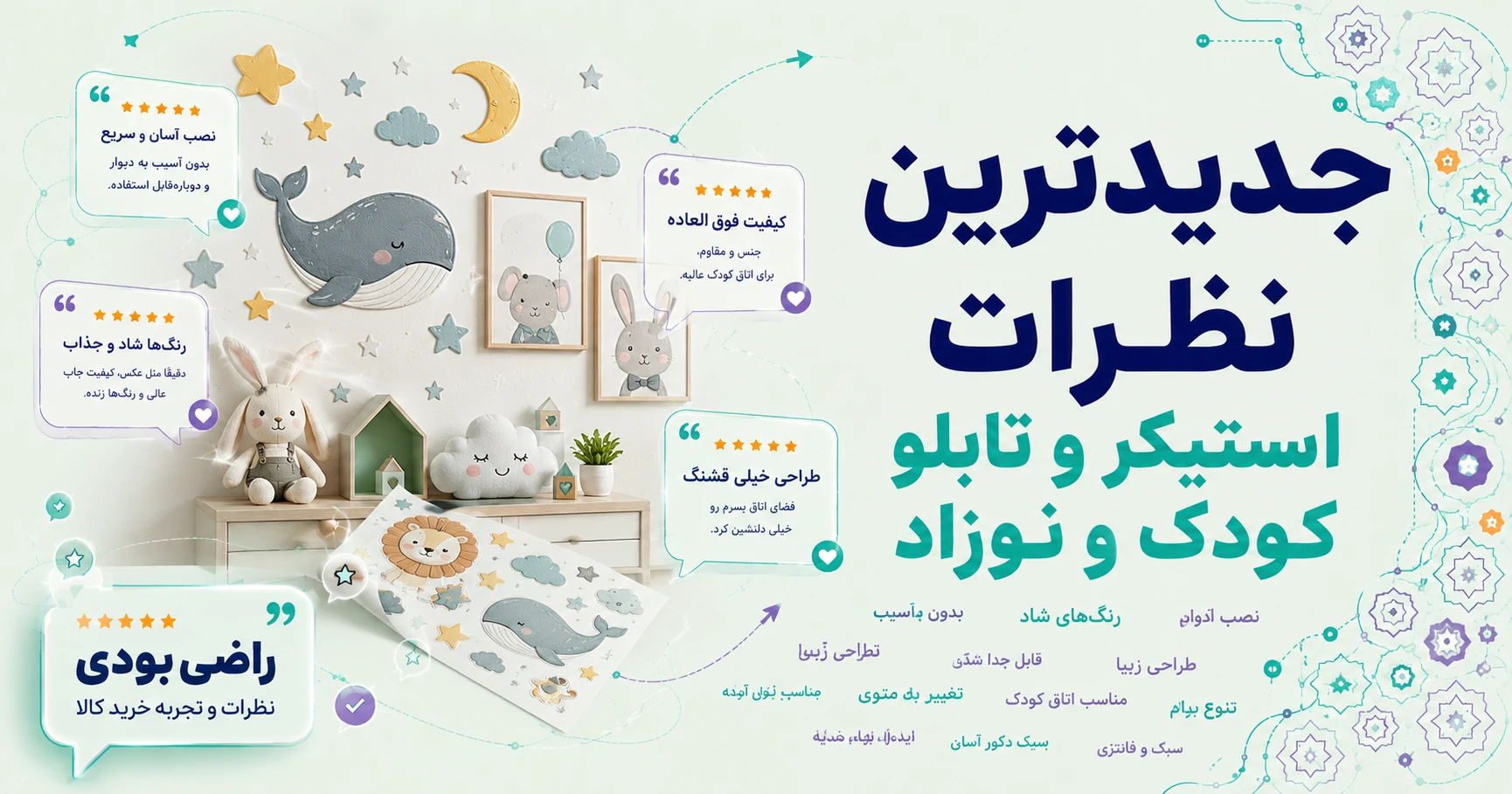 نظرات استیکر و تابلو کودک و نوزاد برند گراسیپا
