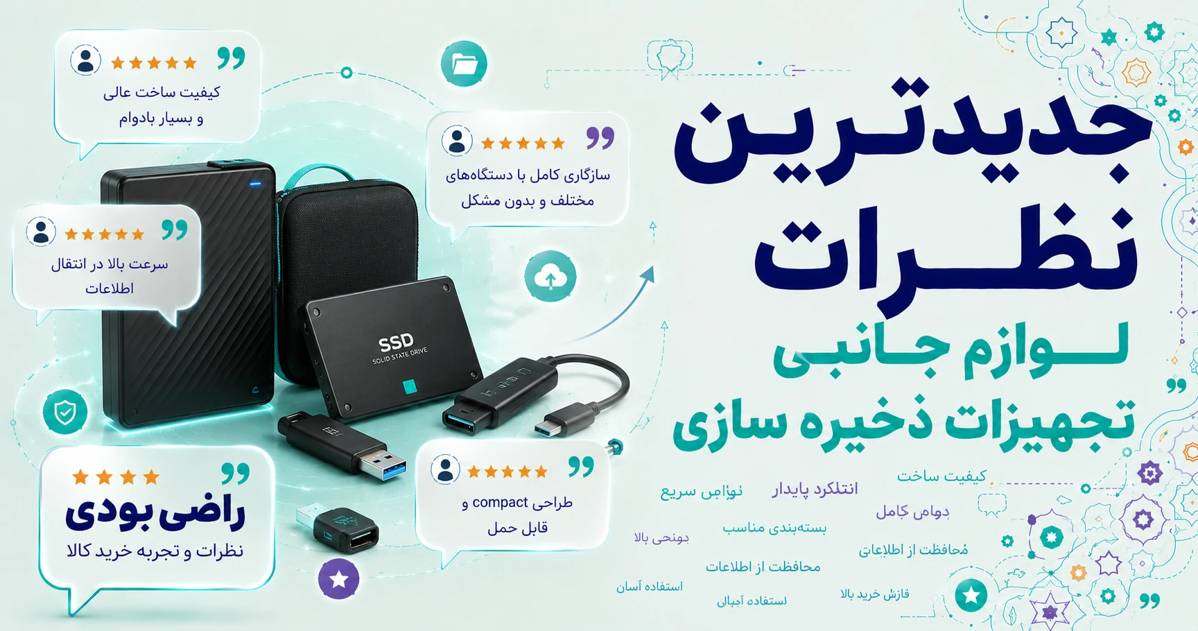 نظرات لوازم جانبی تجهیزات ذخیره سازی برند الکسا