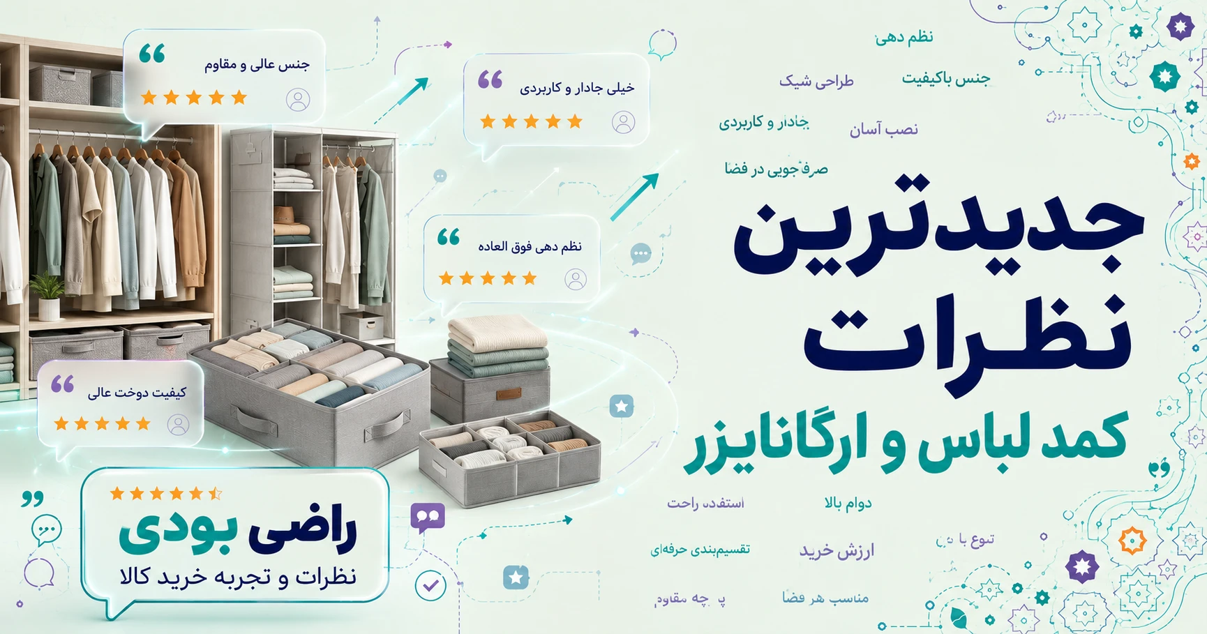نظرات کمد لباس و ارگانایزر برند وندیک