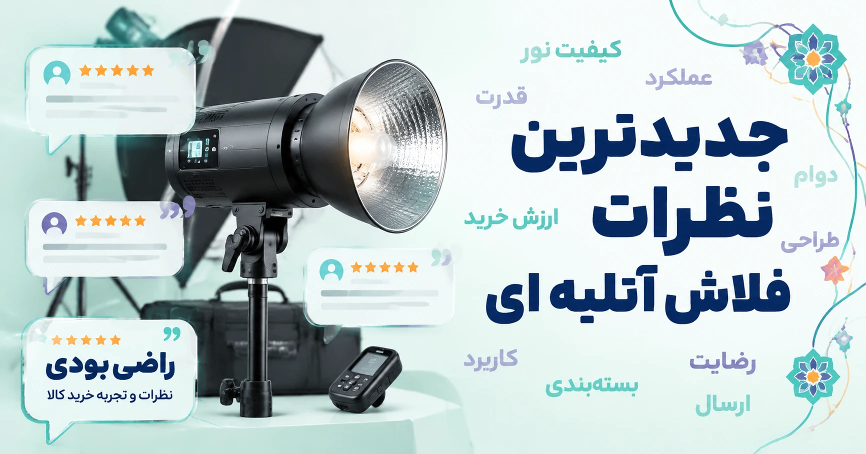 نظرات فلاش آتلیه ای