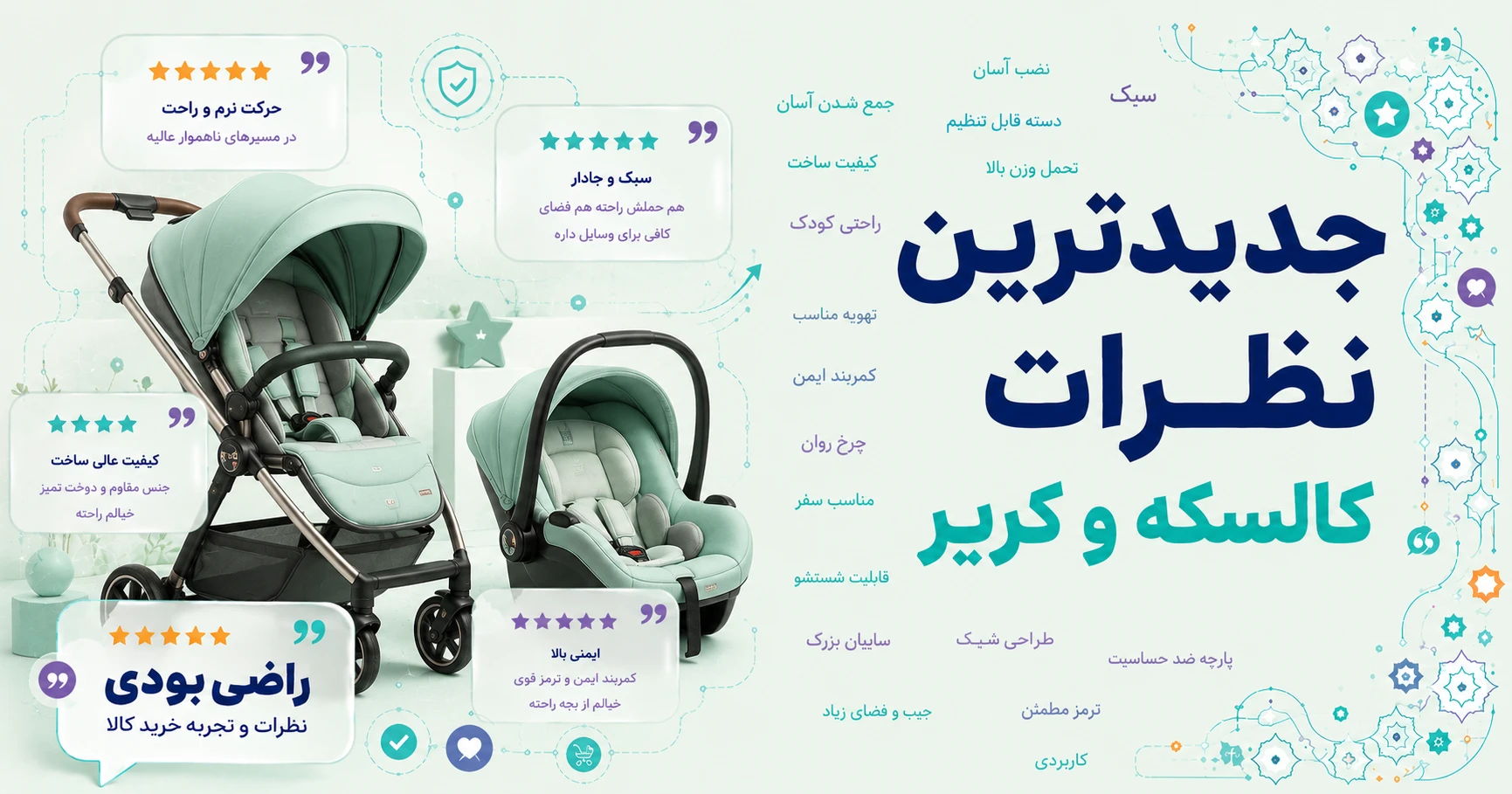 نظرات کالسکه و کریر