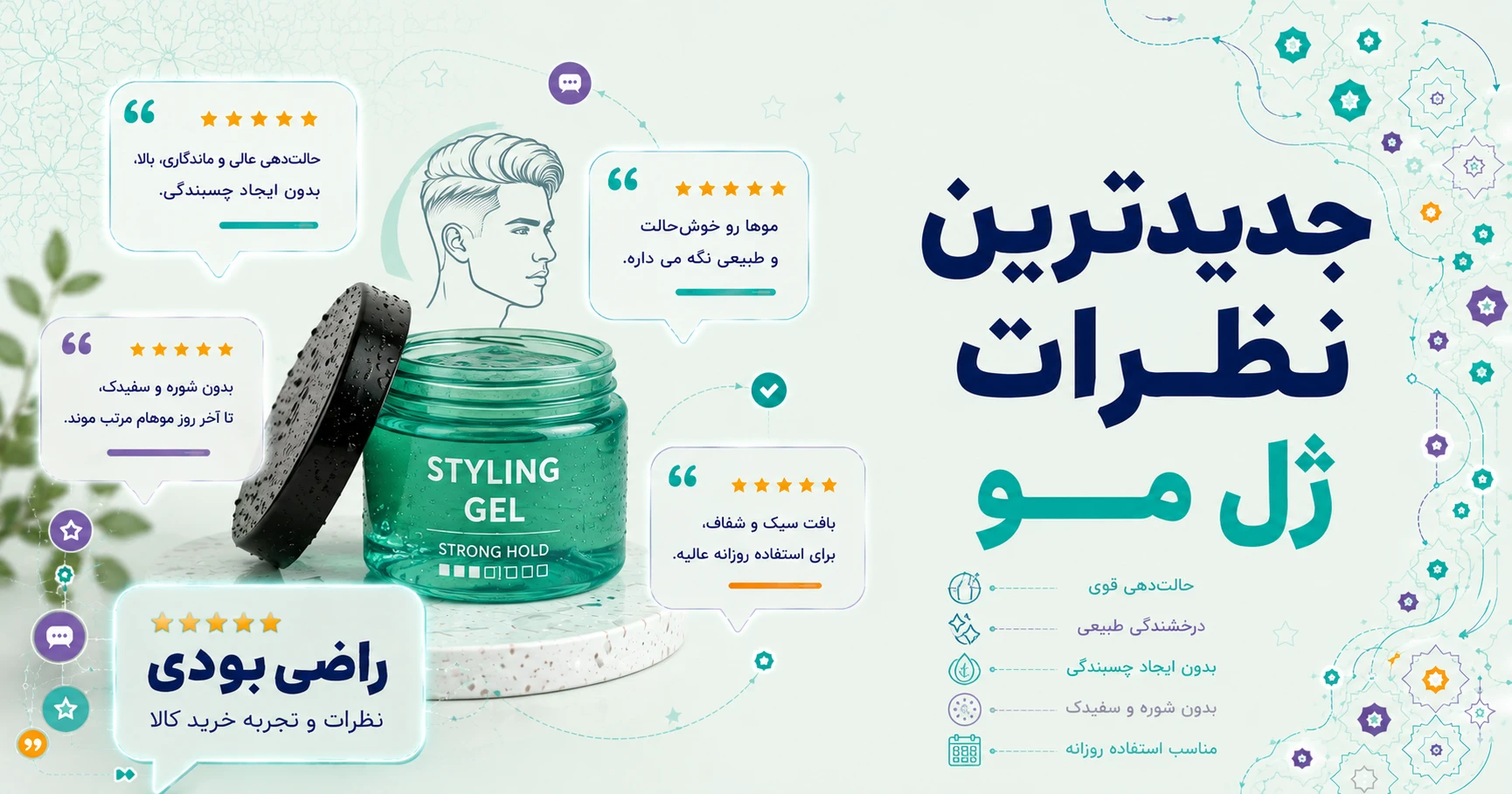 نظرات ژل مو برند کریستال