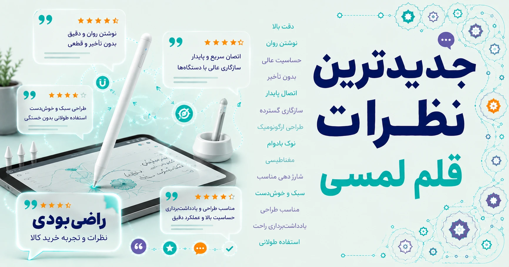 نظرات قلم لمسی (Stylus)