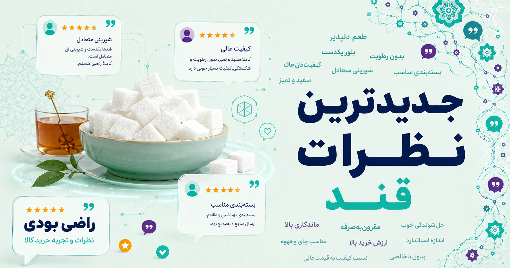 نظرات قند برند بیلو