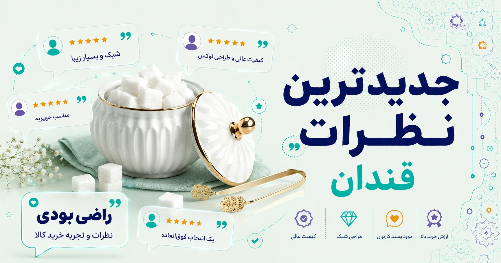 نظرات قندان برند لیزا موری