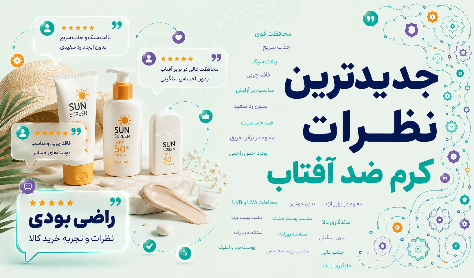 جدیدترین نظرات کرم ضد آفتاب برند بایودرما