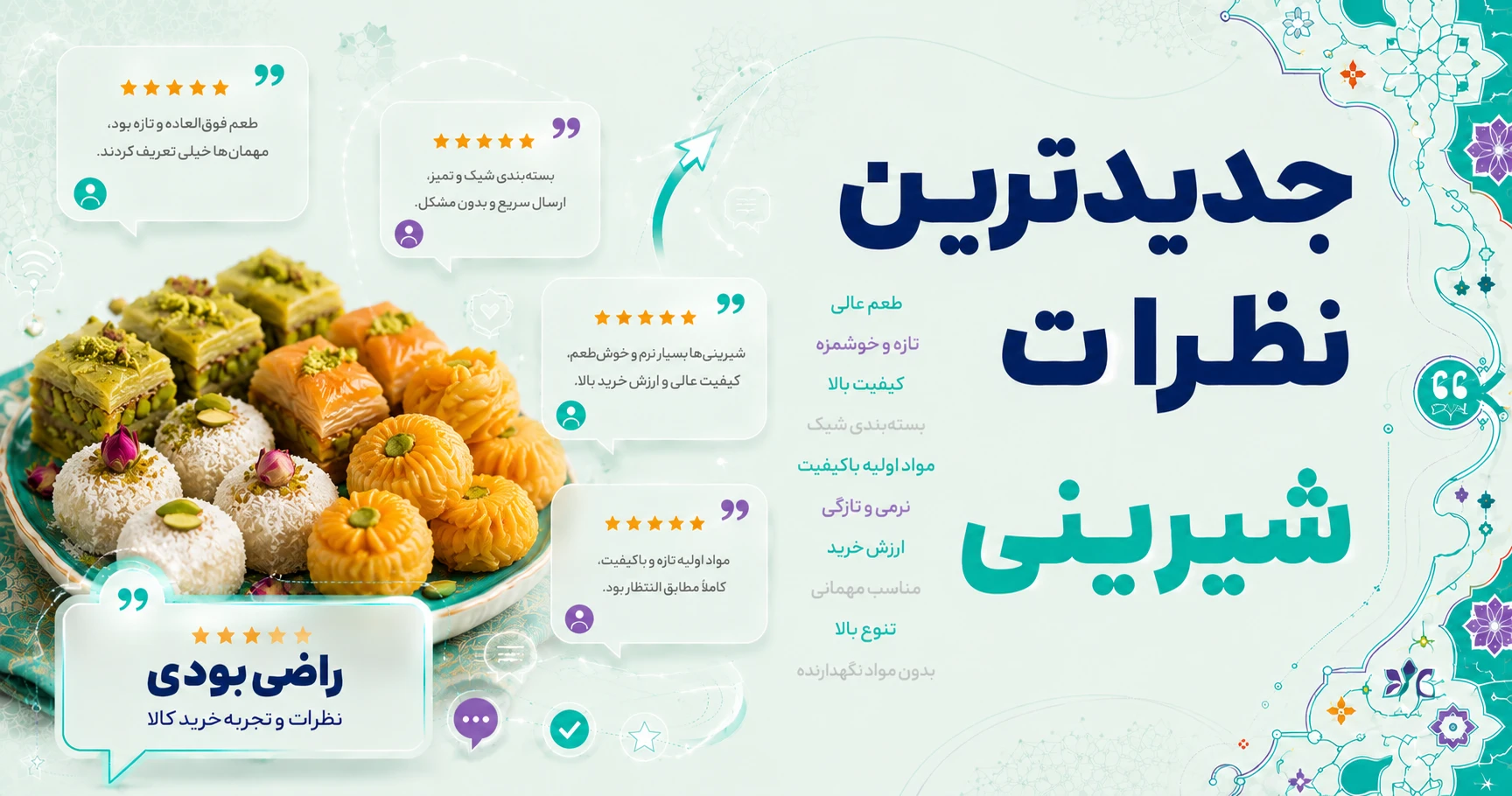 نظرات شیرینی برند متفرقه