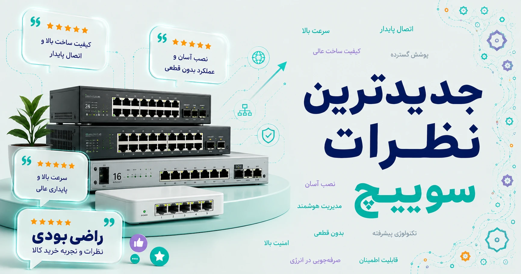 نظرات سوییچ برند دی-لینک