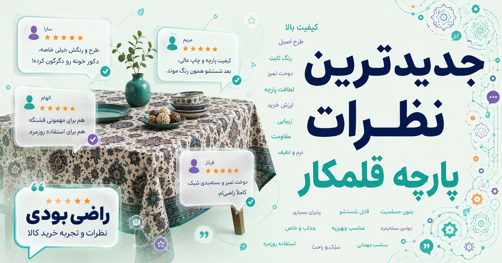 نظرات پارچه قلمکار