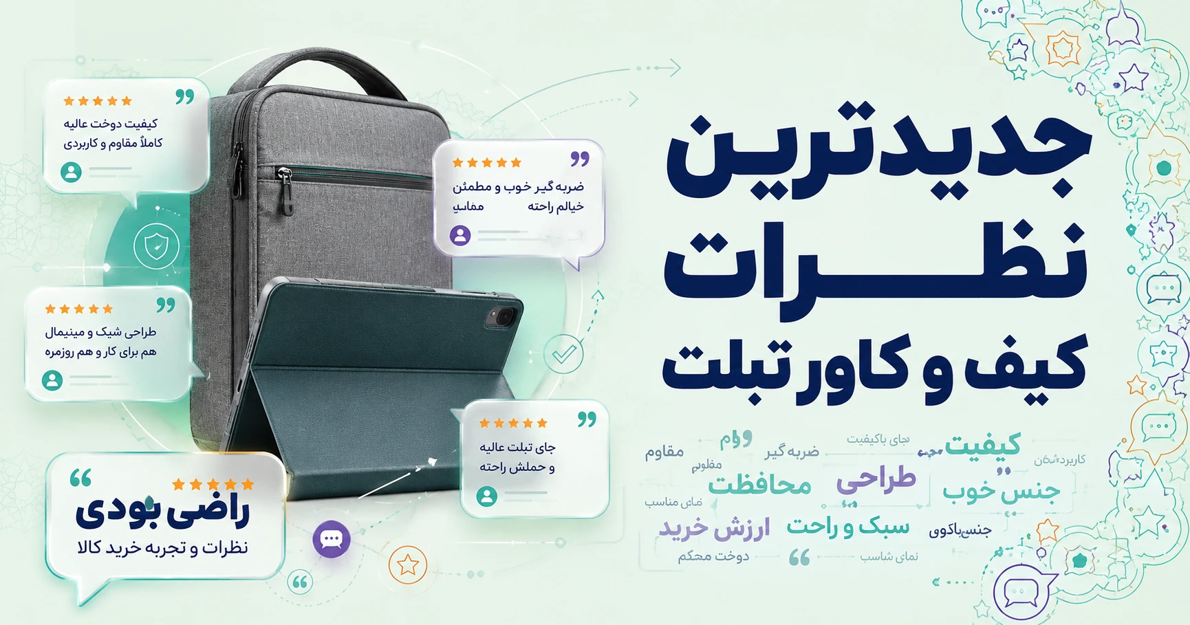نظرات کیف و کاور تبلت