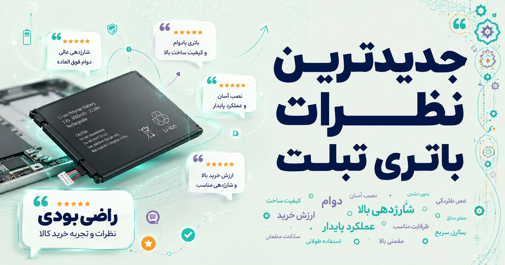 نظرات باتری تبلت