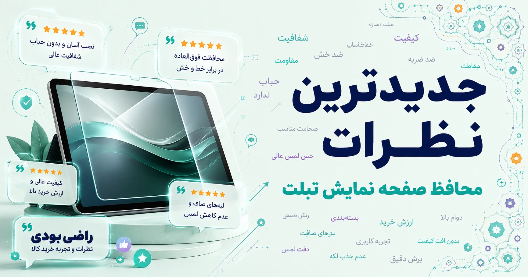 نظرات محافظ صفحه نمایش تبلت برند نیلکین