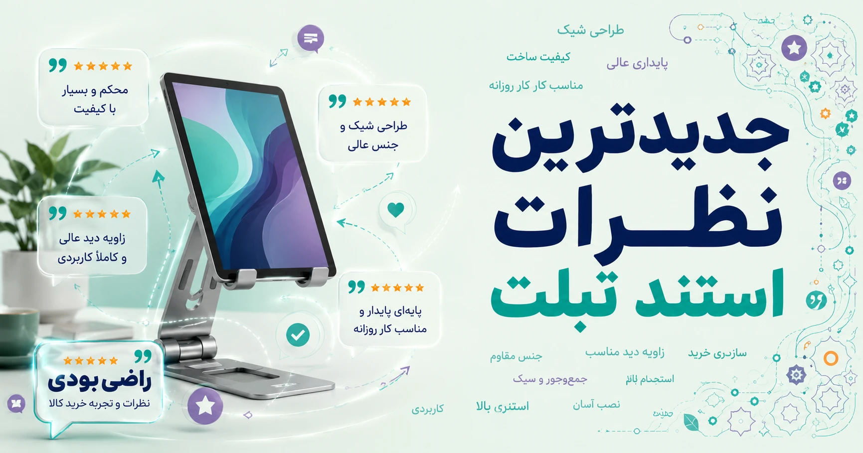 نظرات استند تبلت