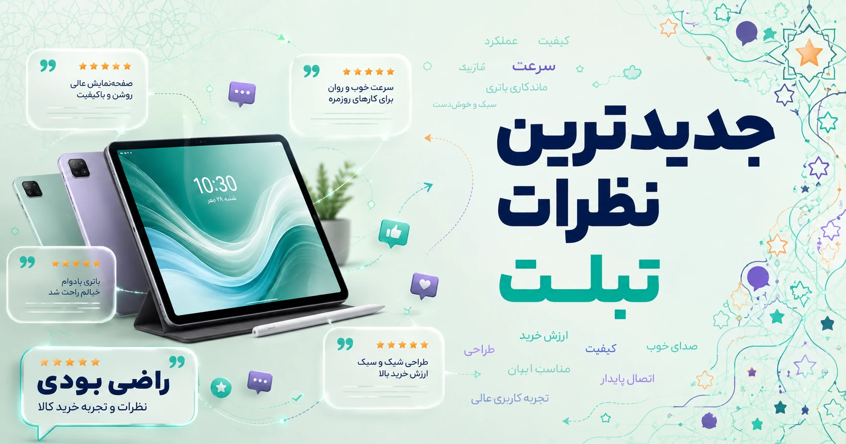 نظرات تبلت