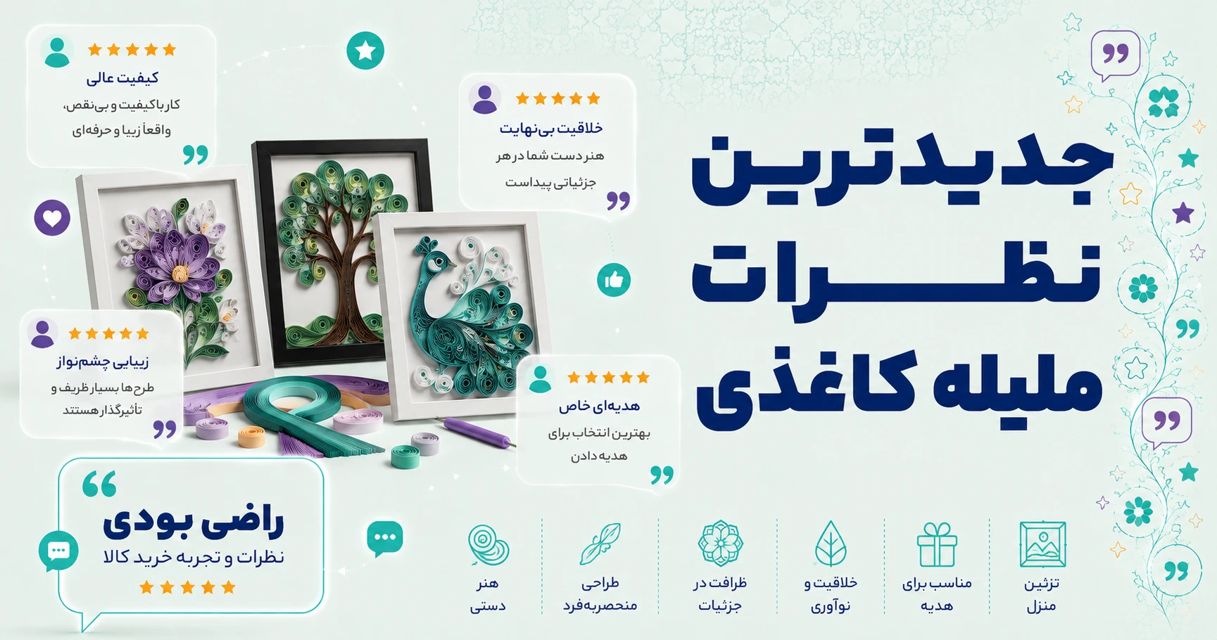 نظرات ملیله کاغذی
