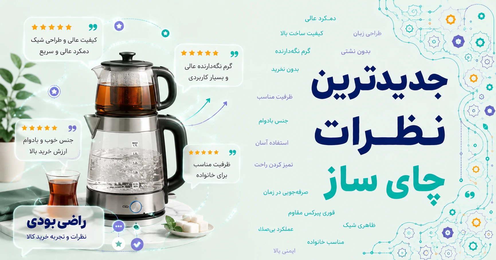 نظرات چای ساز