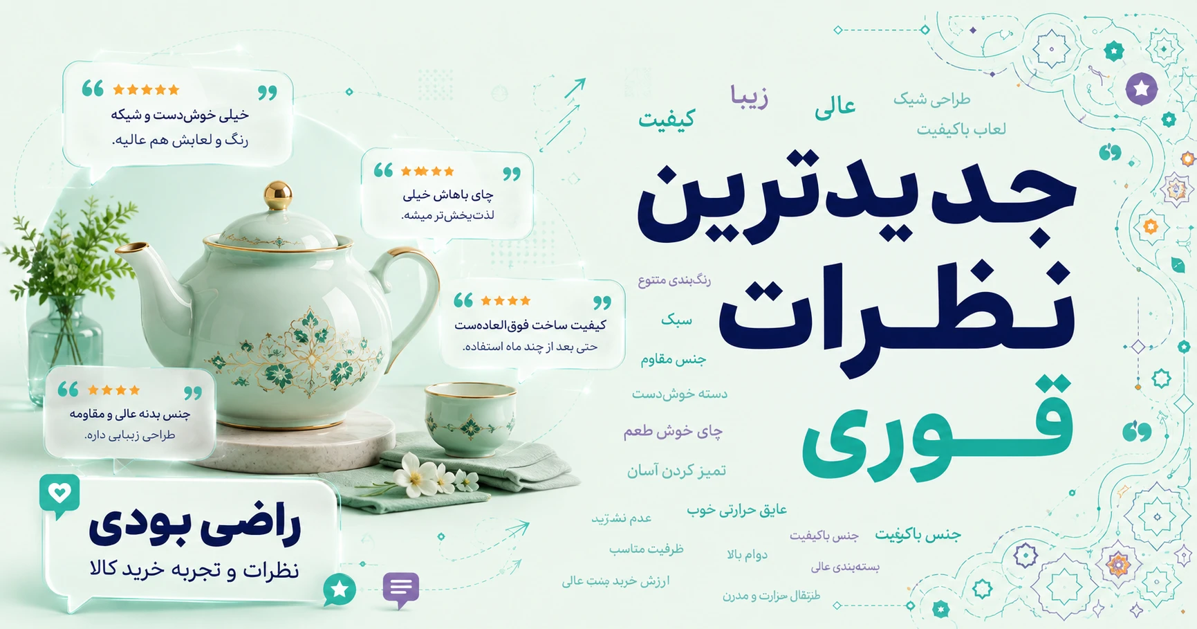 نظرات قوری