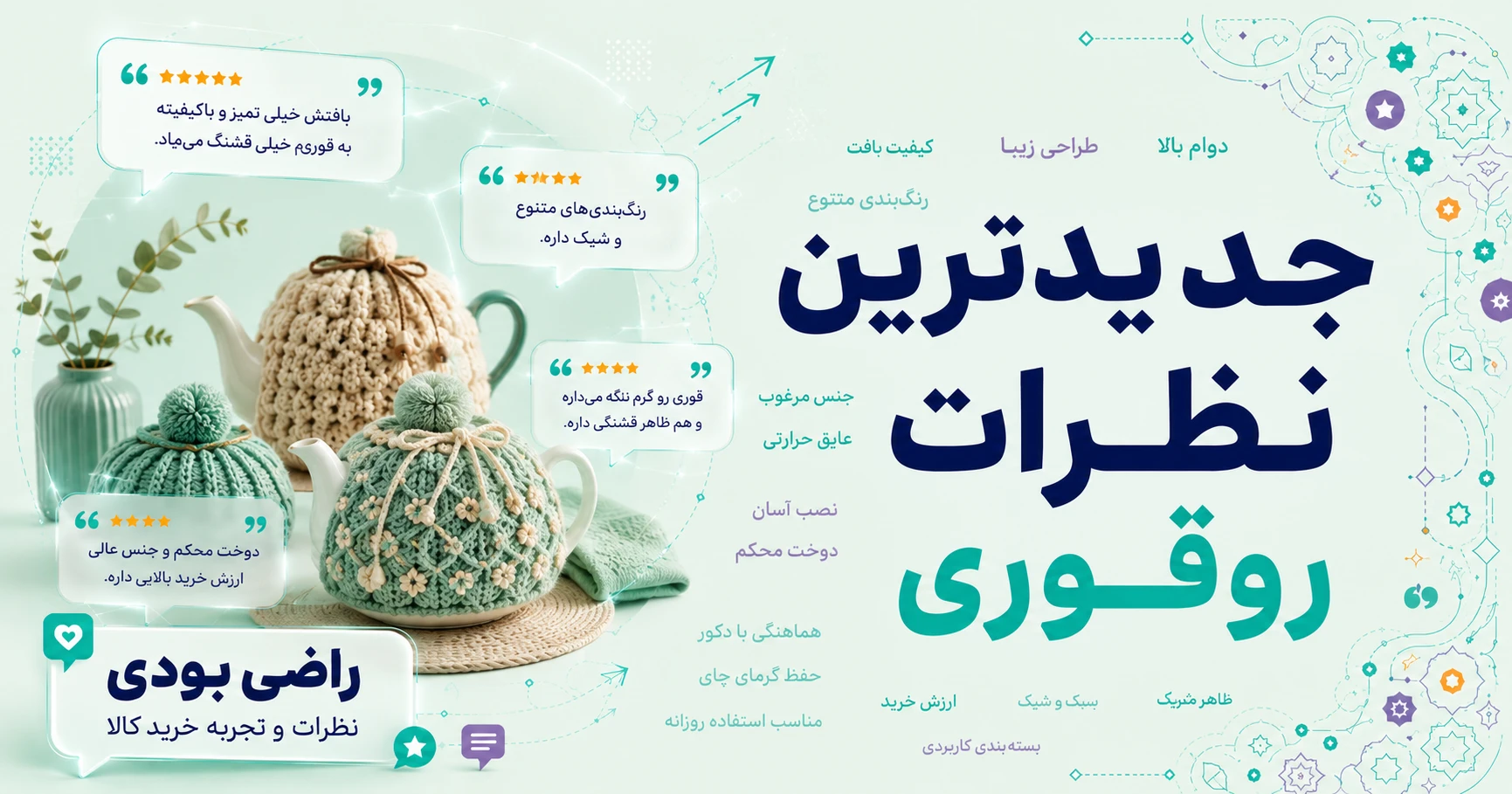 نظرات روقوری