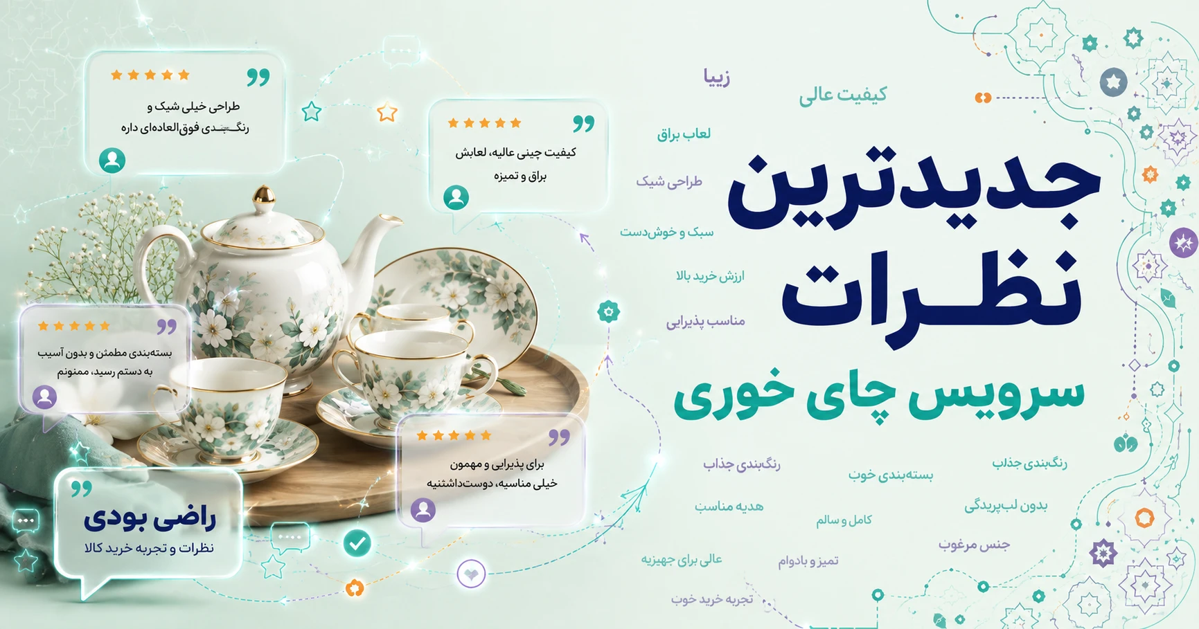 نظرات سرویس چای خوری