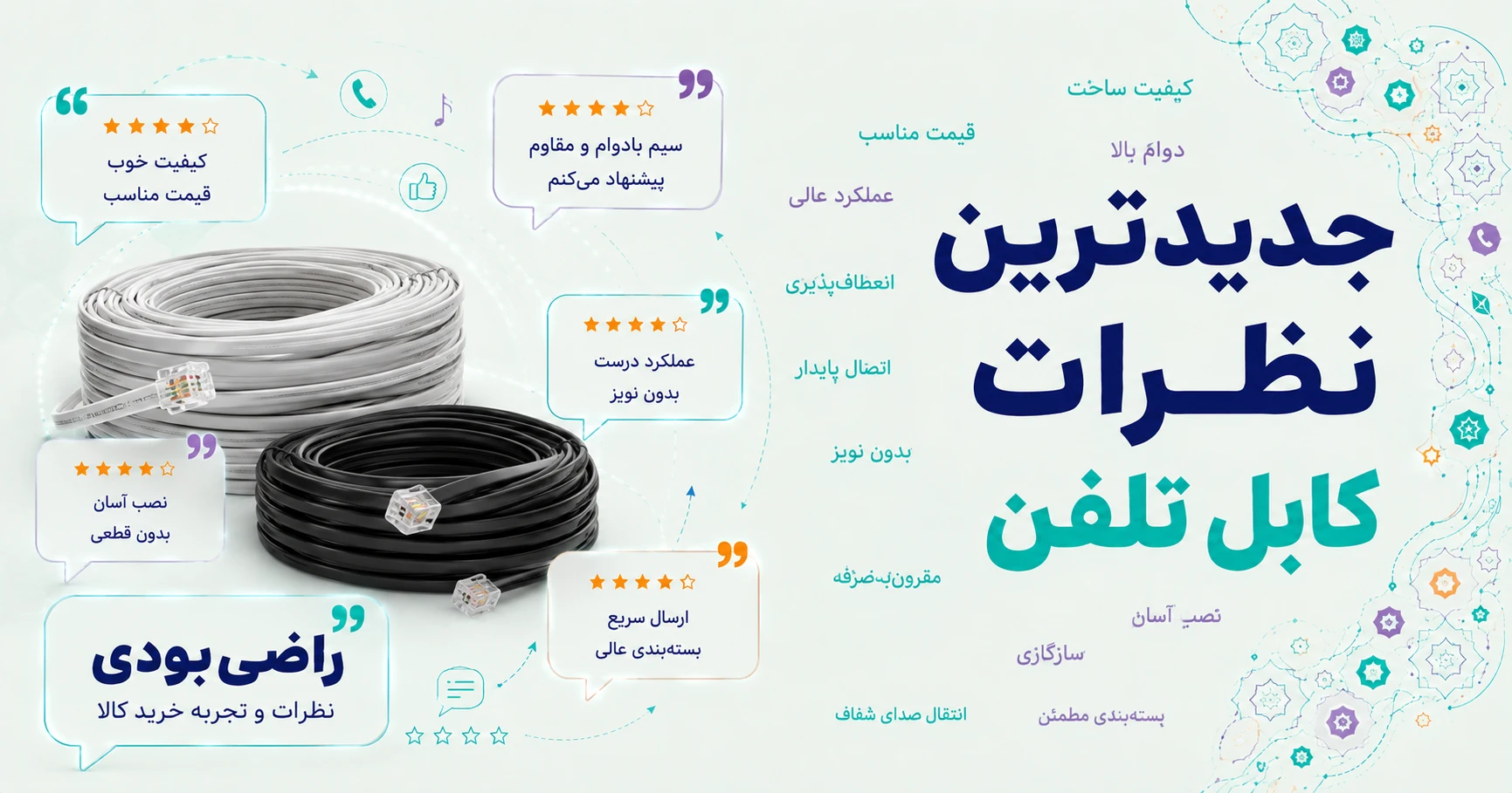 نظرات کابل تلفن برند متفرقه