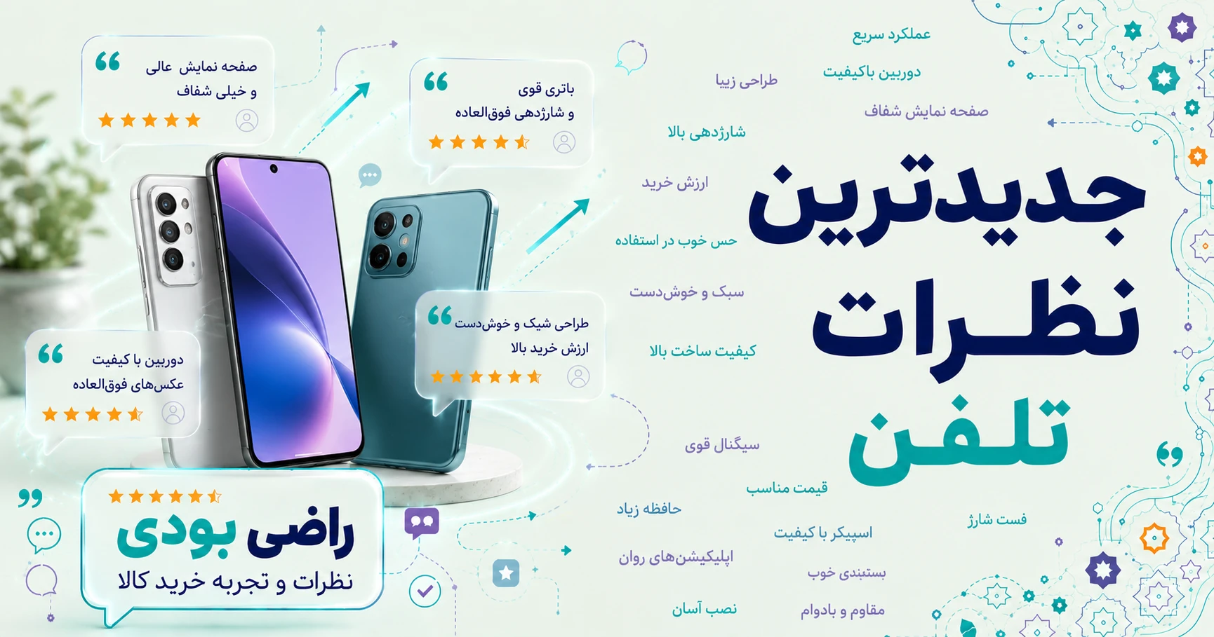 نظرات تلفن