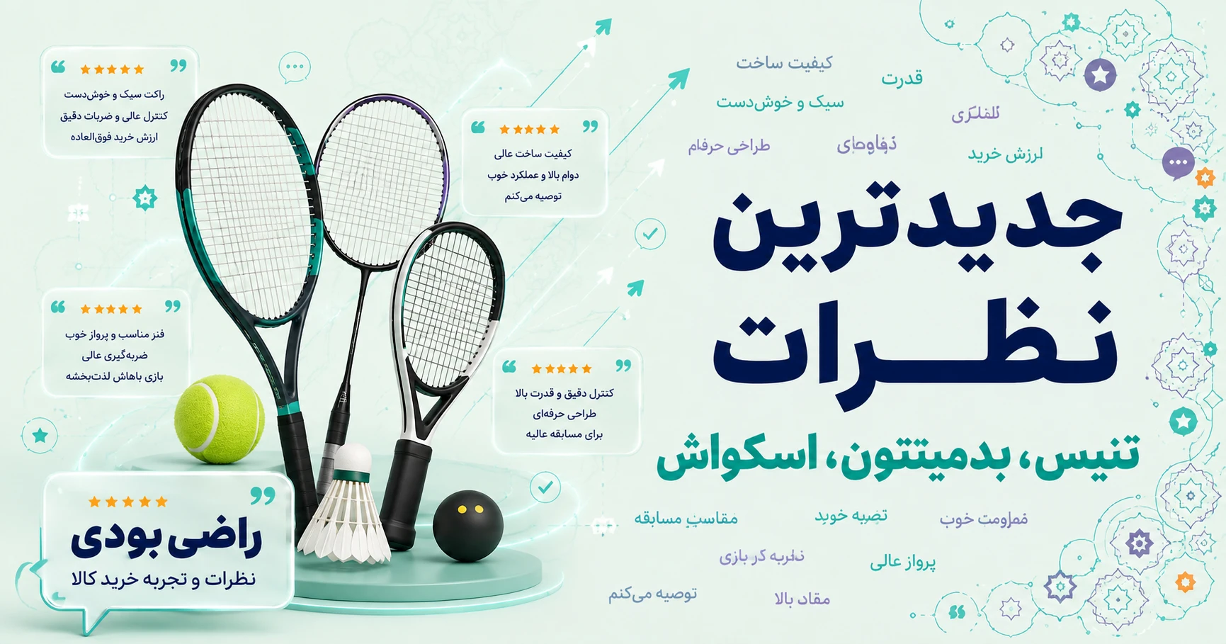 نظرات تنیس، بدمینتون، اسکواش برند متفرقه