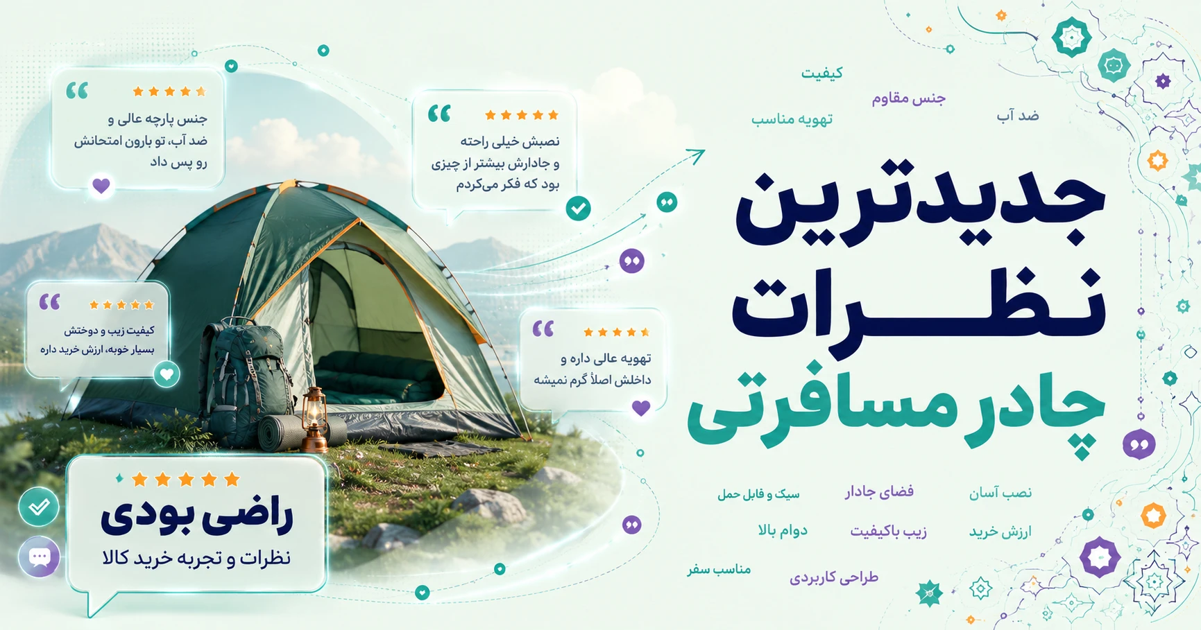 نظرات چادر مسافرتی برند اف آی تی