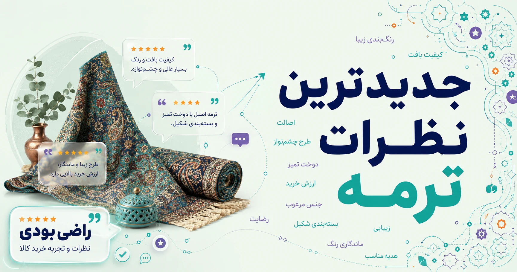 نظرات ترمه برند ژینورا