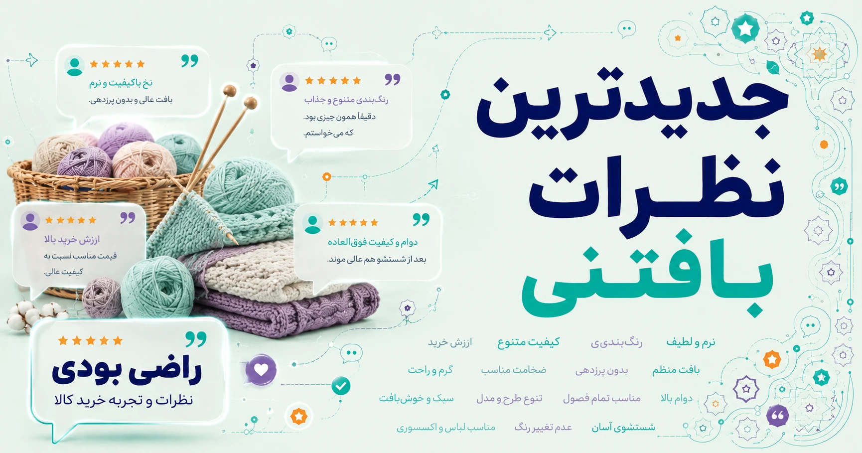 نظرات بافتنی