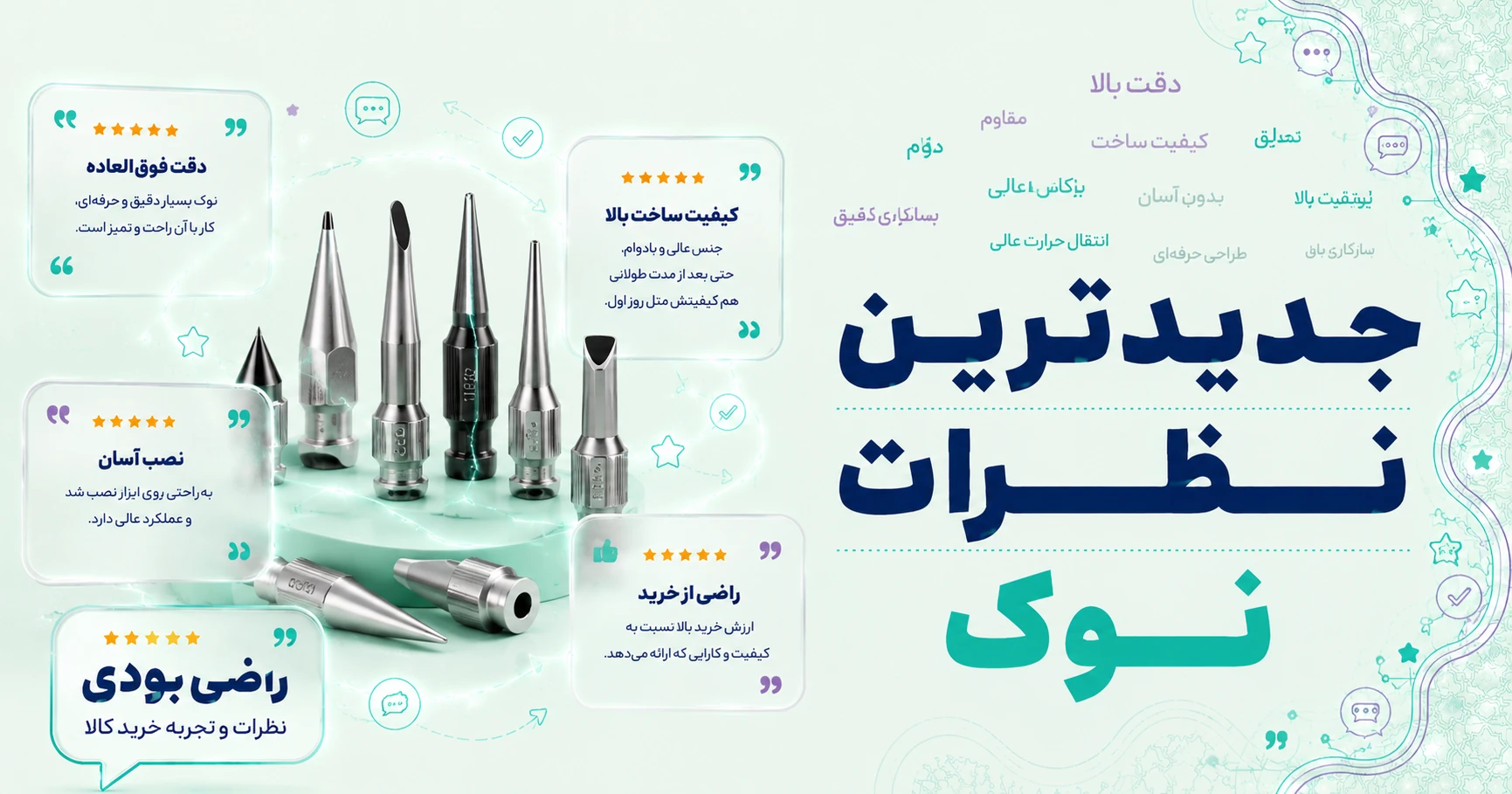 نظرات نوک برند نو