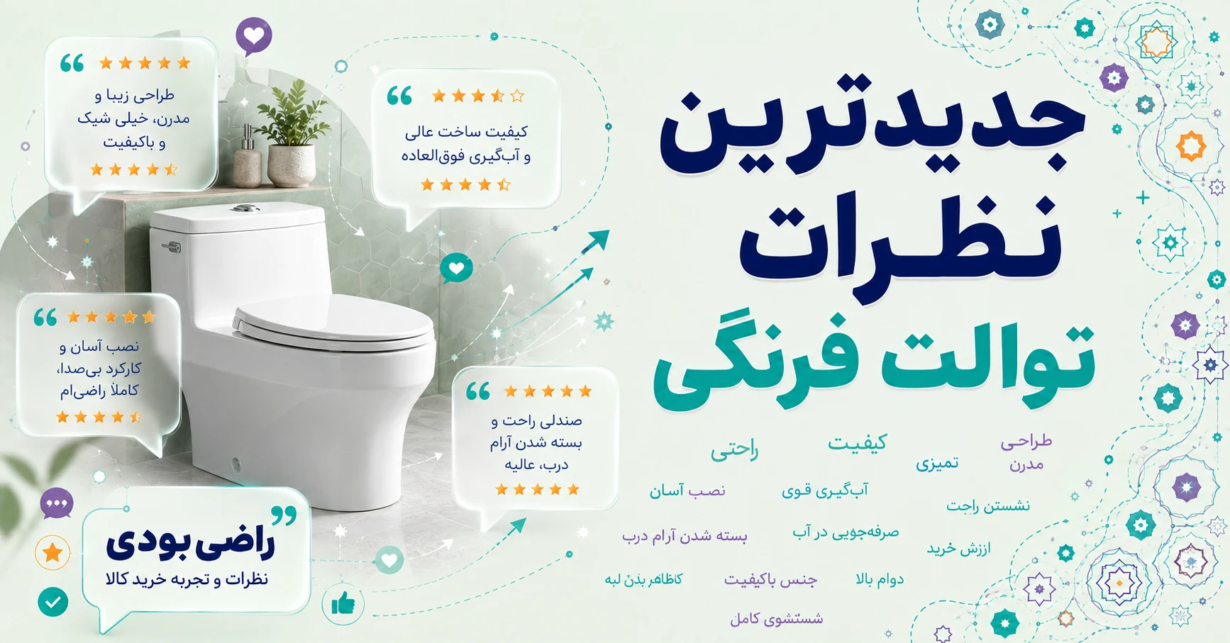 نظرات توالت فرنگی