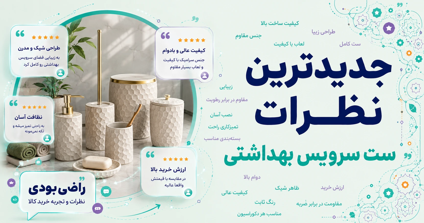 نظرات ست سرویس بهداشتی برند بانیو