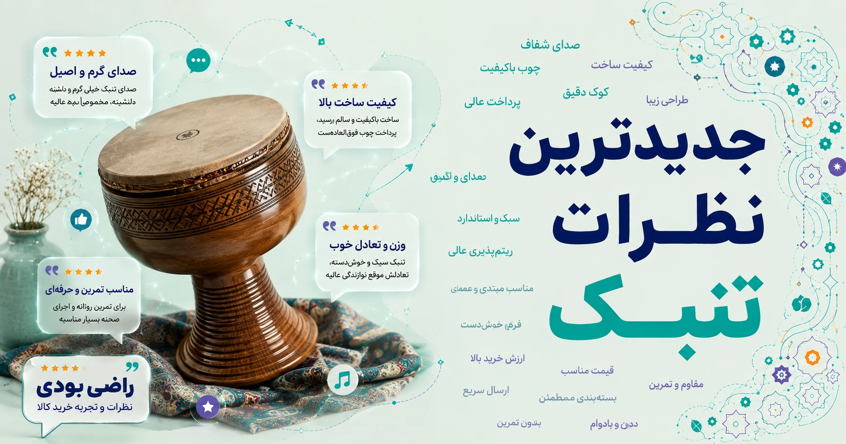 نظرات تنبک