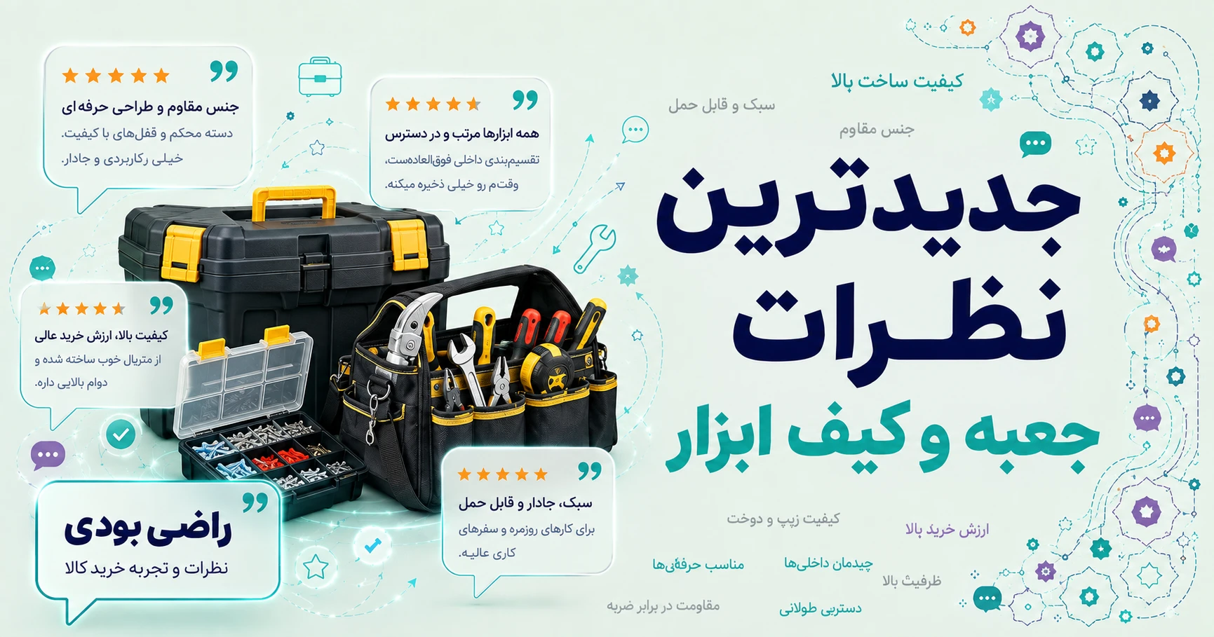 نظرات جعبه و کیف ابزار برند اکتیو تولز