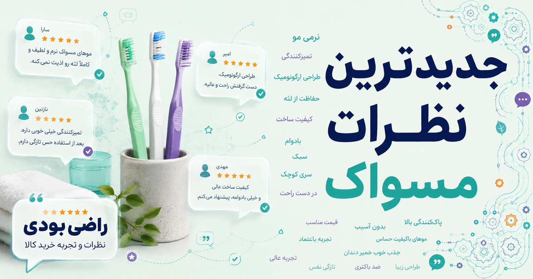 جدیدترین نظرات مسواک برند ریجوی