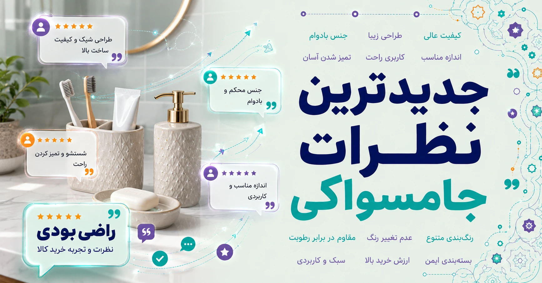 نظرات جامسواکی برند بانیو