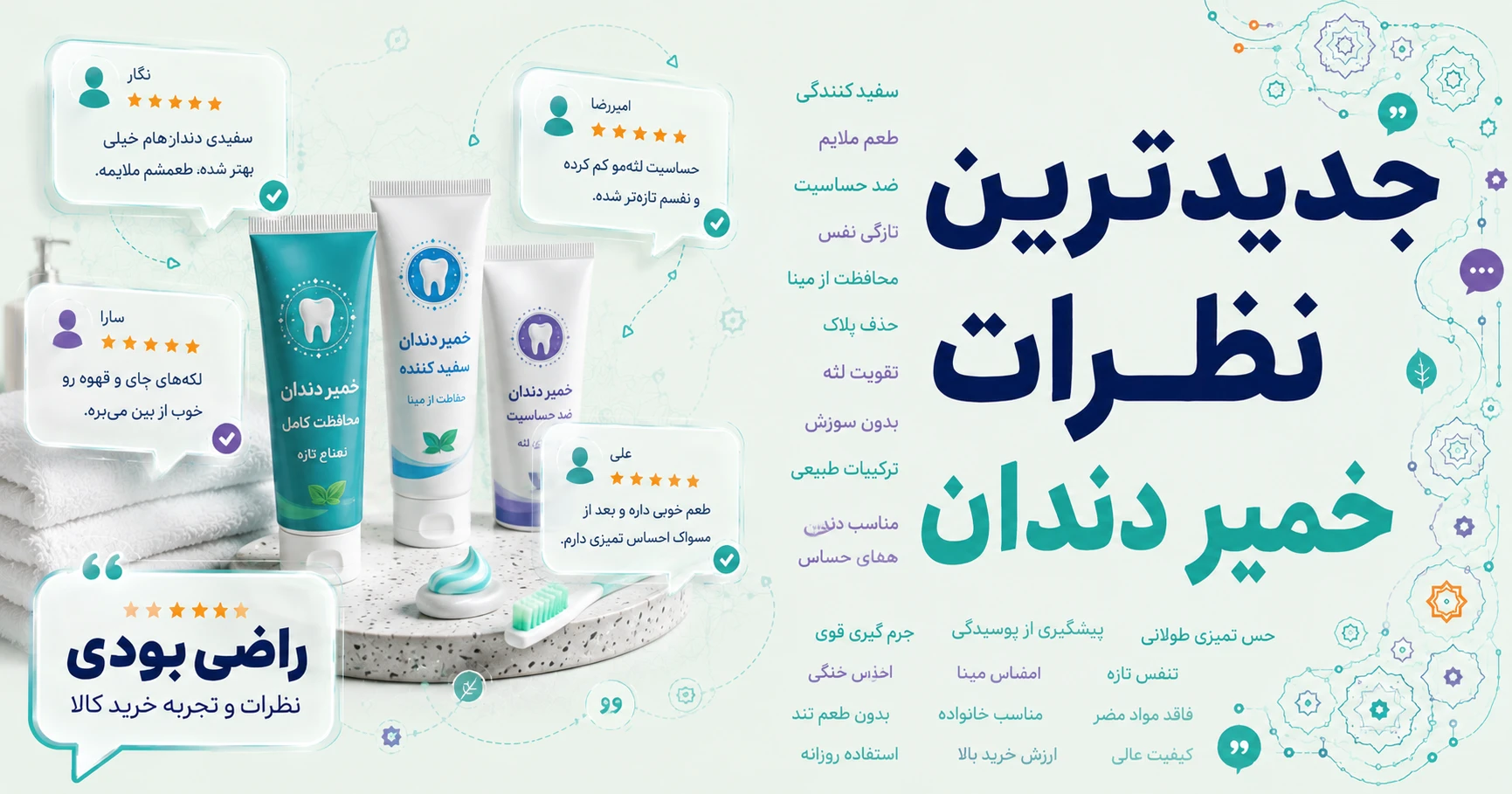 جدیدترین نظرات خمیر دندان برند پلاسترین