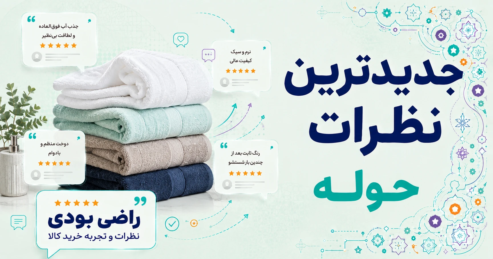 نظرات حوله برند آشنا