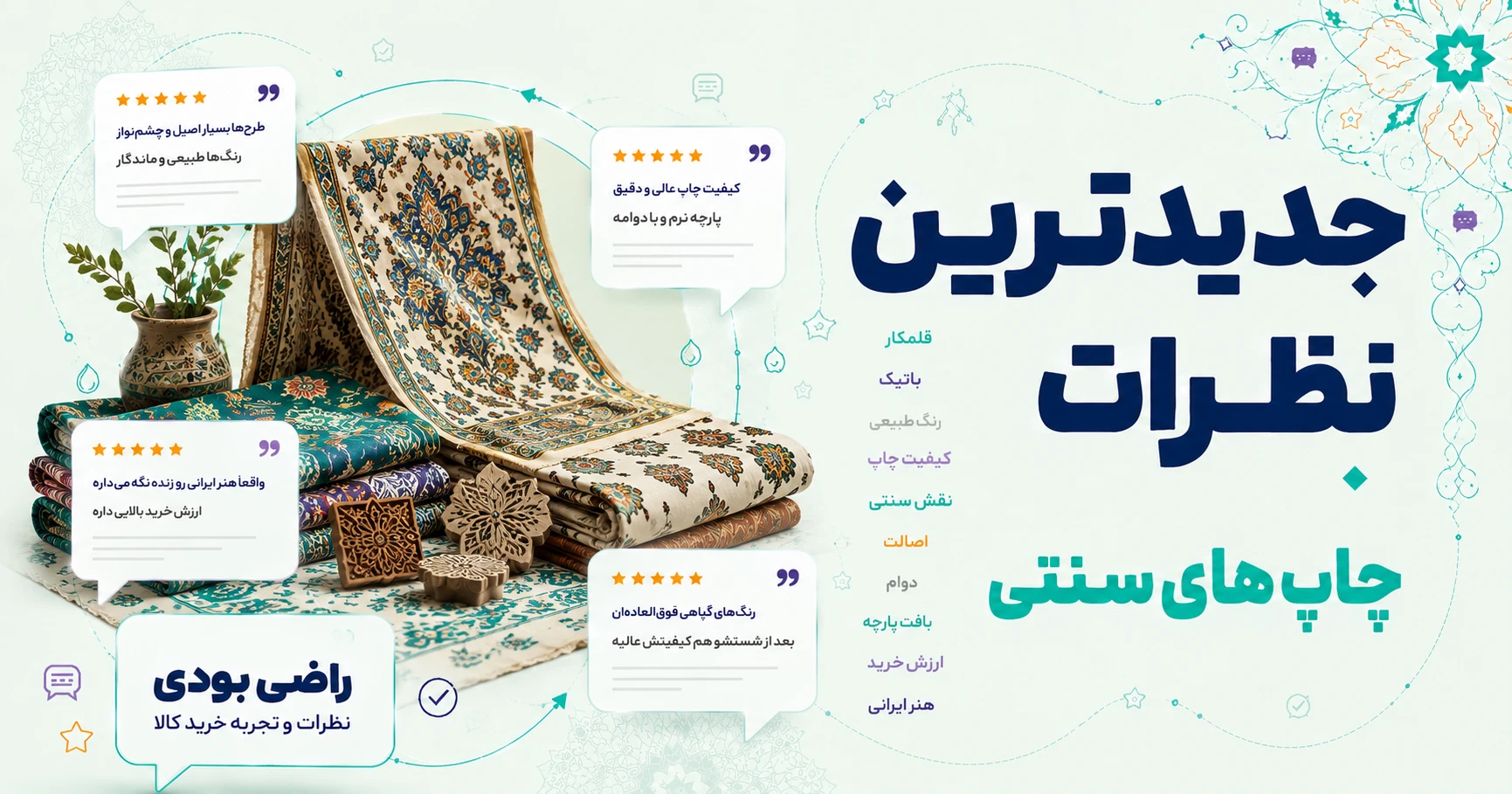 نظرات چاپ های سنتی برند متفرقه