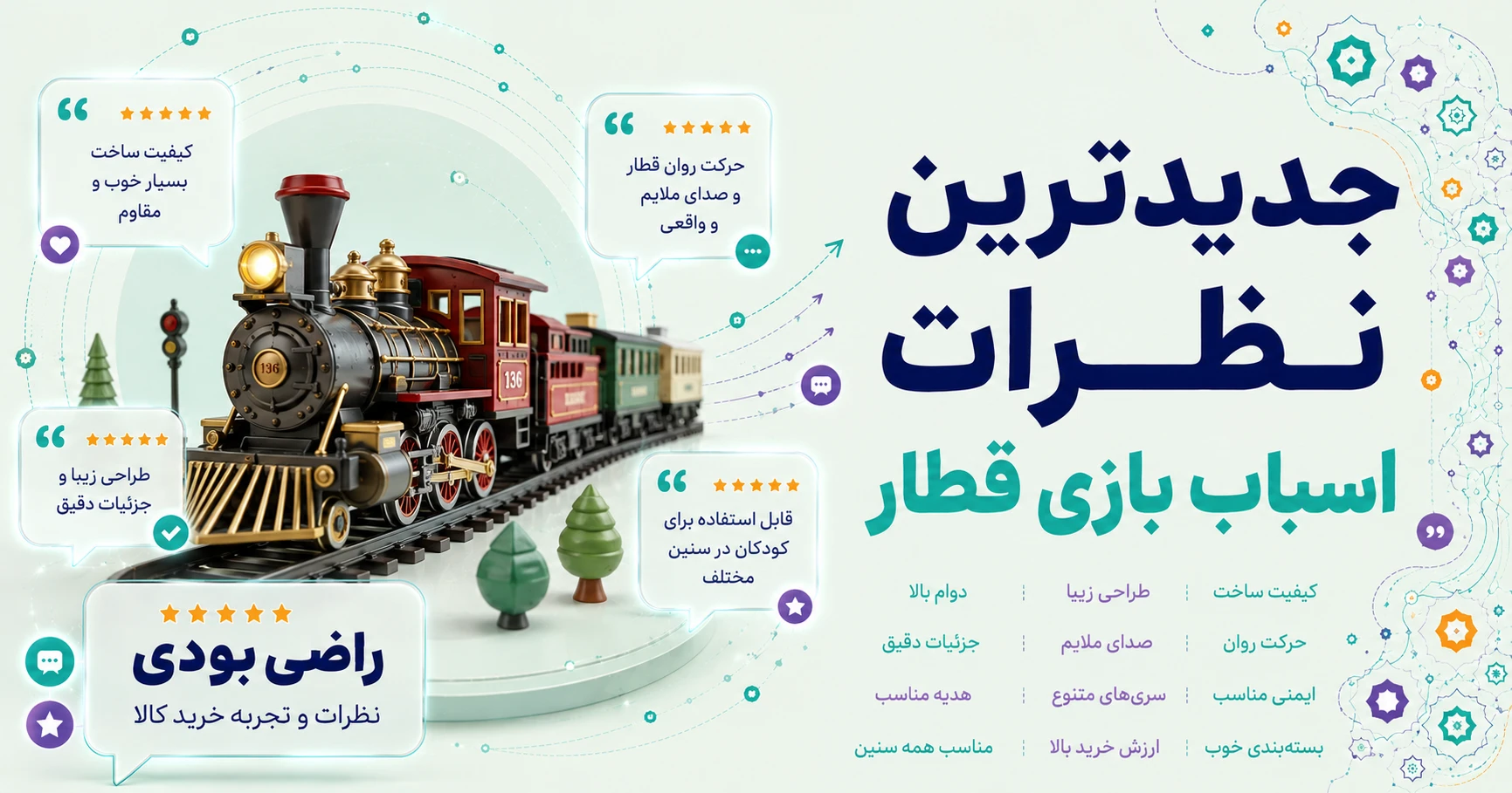 نظرات قطار برند متفرقه